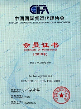 中国国际货运代理协会会员证书